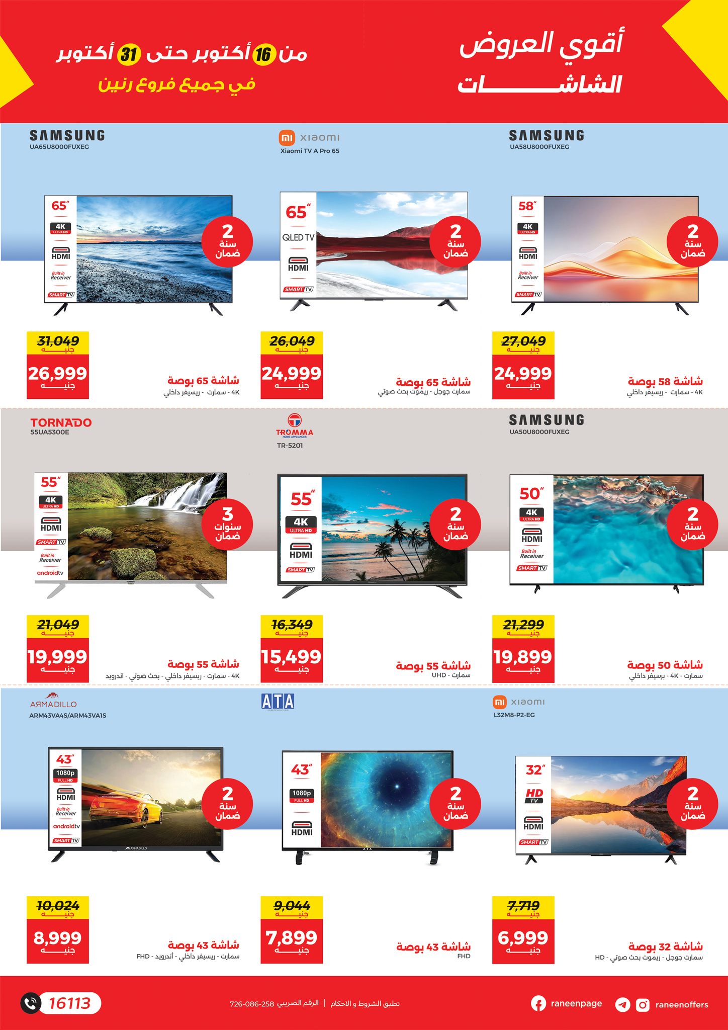 raneen offers from 14oct to 4oct 2025 عروض رنين من 14 أكتوبر حتى 4 أكتوبر 2025 صفحة رقم 15